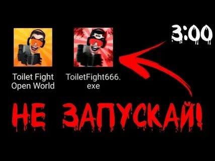 Туалет fight новая обновление