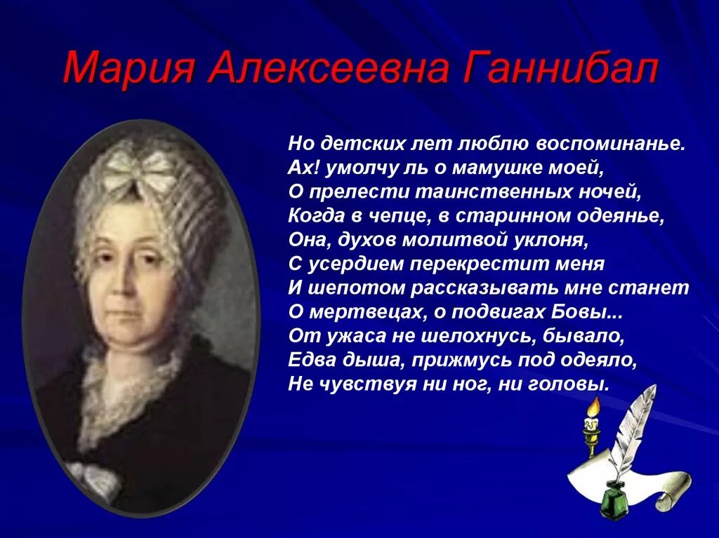 Бабушка пушкина ганнибал