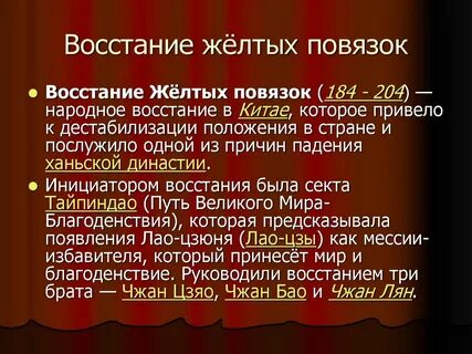 Восстание красных повязок в китае