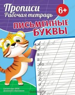 Тетрадь возрастное ограничение
