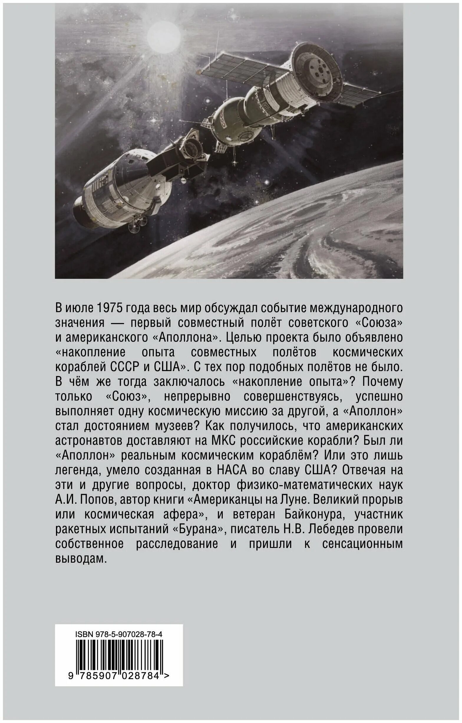 Космический полет по программе "союз-аполлон". Экспериментальный полет союз аполлон 1975. Советско американский полет союз аполлон. Стыковка космических кораблей союз-19 ссср и аполлон сша произошла. Союз аполлон программа в каком году.