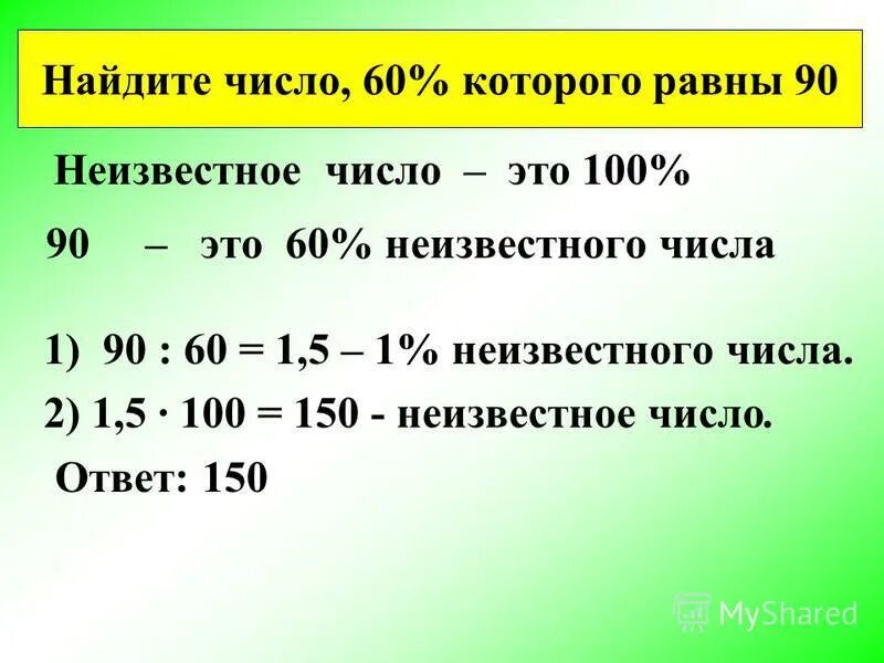 2 5 равно 7. Найдите число. Найдите число которого равны. Нахождение неизвестного числа. Как найти число которого равны числу.