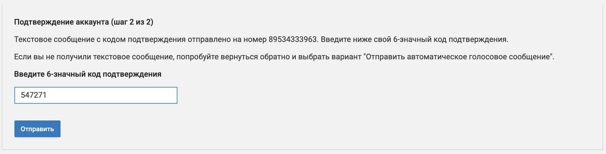 Youtube отправить отзыв. Подтверждение аккаунта. Код подтверждения ютуб. Код подтверждения на ютуб в ютубе. Как подтвердить аккаунт ютуб.