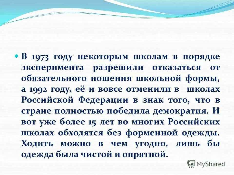 В школе в порядке эксперимента. В школе в порядке эксперимента