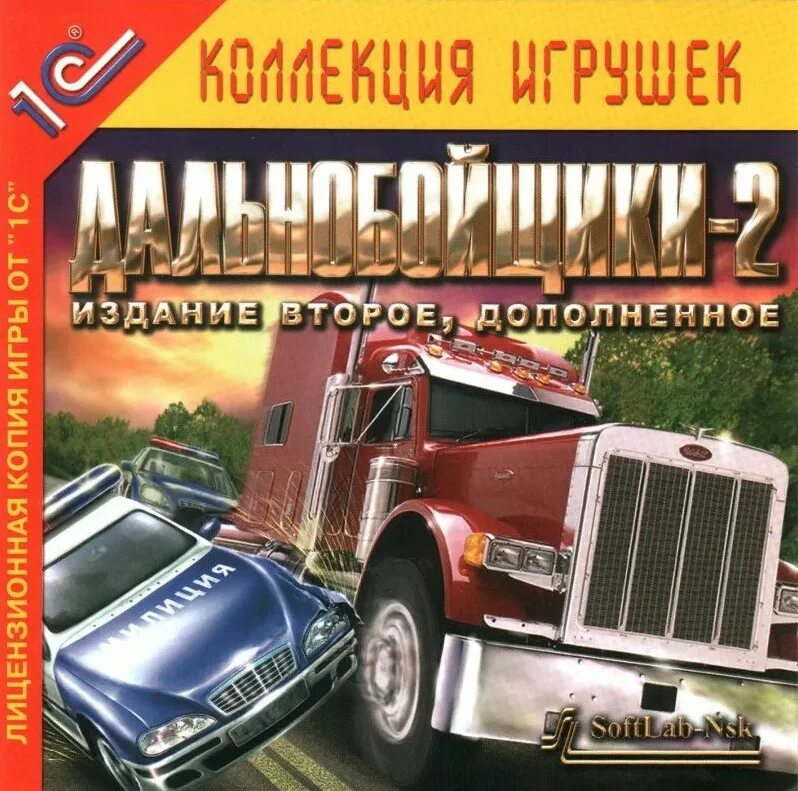 Дальнобойщики 2 1с. Дальнобойщики 2 (игра). Дальнобойщики 2 диск. Дальнобойщики 2 (игра) обложка.