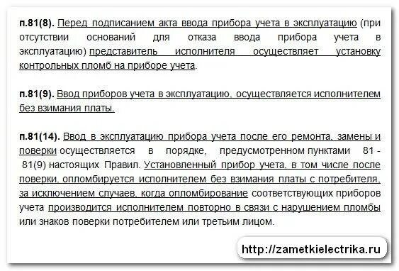 Акт по пломбировке счетчика. Обращение на опломбировку электросчетчика. Письмо по опломбировки счетчика газа. Письмо на пломбировку прибора учета электроэнергии.