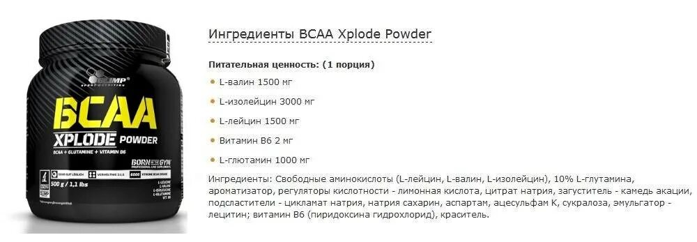 Для чего пьют bcaa. Olimp bcaa xplode бцаа 500 гр.. olimp bcaa xplode бцаа 280 гр.. mhp bcaa-xl бцаа 300 гр.. аминокислоты mxl bcaa golden 7гр..