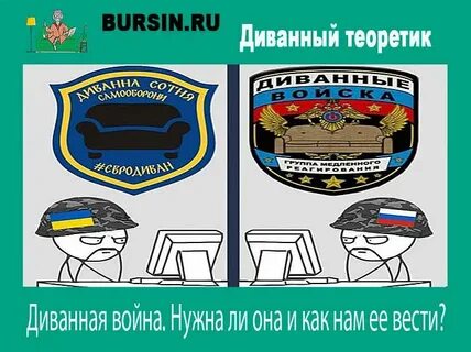 Воин диванный дзен