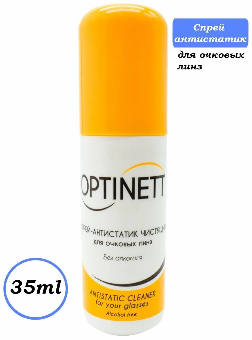 Optinett спрей-антифог, 35 мл. Optinett салфетки для очков. Оптинет. Оптинет. Optinett антифог 35мл.