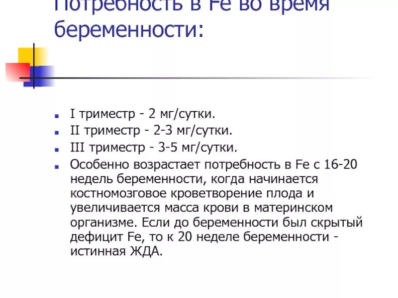 Болеть при беременности 3 триместр. Болеть при беременности 3 триместр