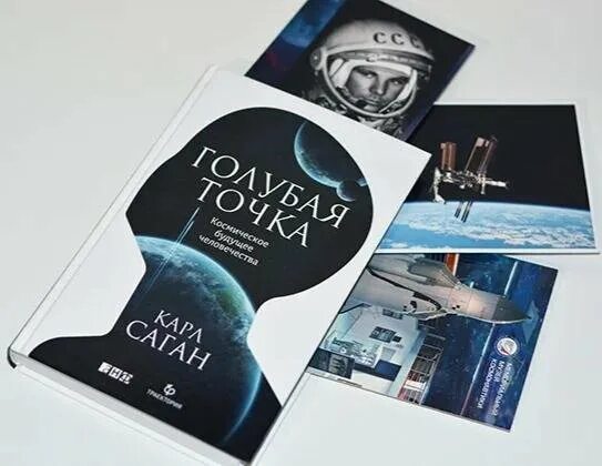 Голубая точка книга. Саган голубая точка. Саган голубая точка. Саган голубая точка. Голубая точка.