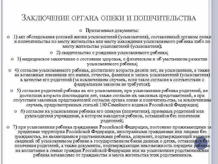 Временно опеку можно. Акт органа опеки. Заключение опеки. Заключение от опеки. Заключение органа опеки и попечительства.