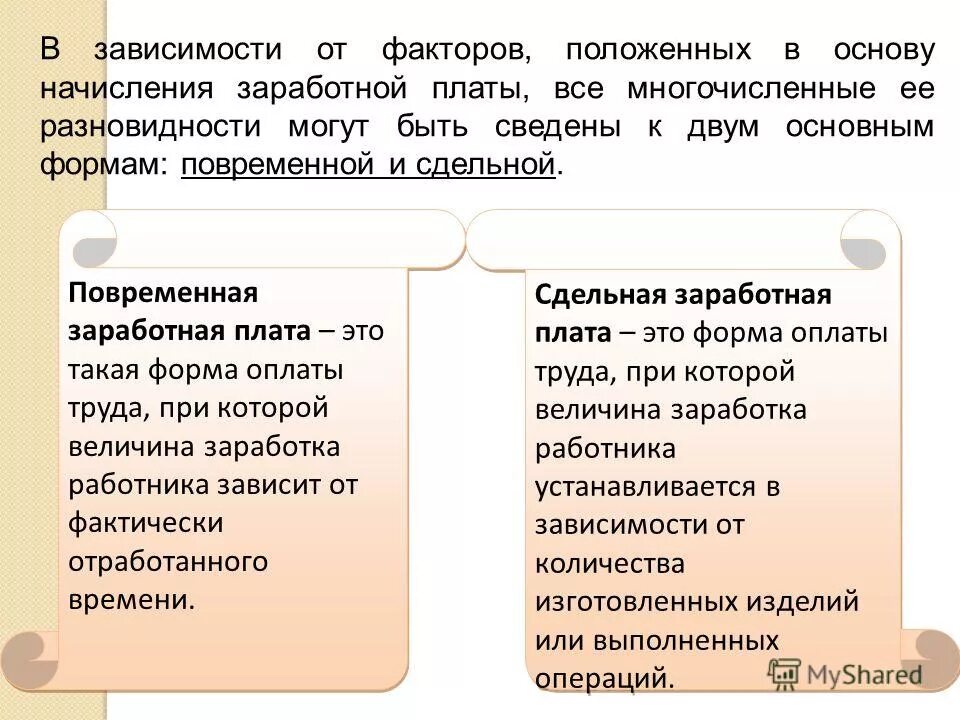 Плюсы и минусы повременной оплаты труда. Достоинства и недостатки повременной оплаты труда. Преимущества зарплаты. Организационная структура группа компаний пик. Сравнение систем оплаты труда в таблице.