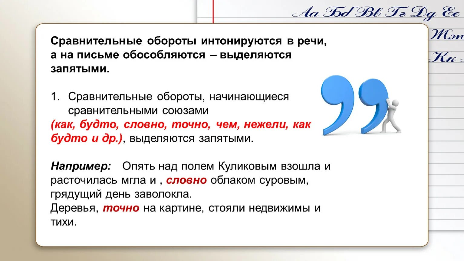 Выделяет ли. Запятая. Сравнительный оборот. Сравнительный оборот как выделяется запятыми. Как выделяется сравнительный оборот.