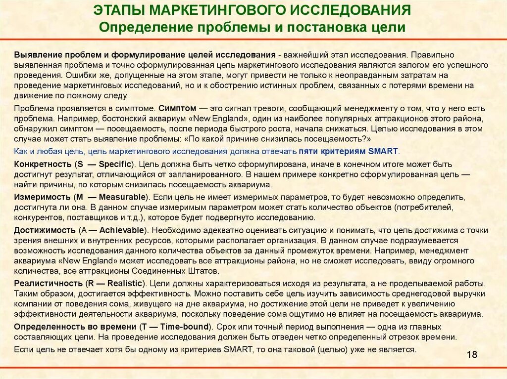 Время определение проблемы. Определение проблемы маркетингового исследования. выявление проблем и формулирование целей исследования. цель исследования это определение. определение проблемы и постановка целей маркетингового исследования.
