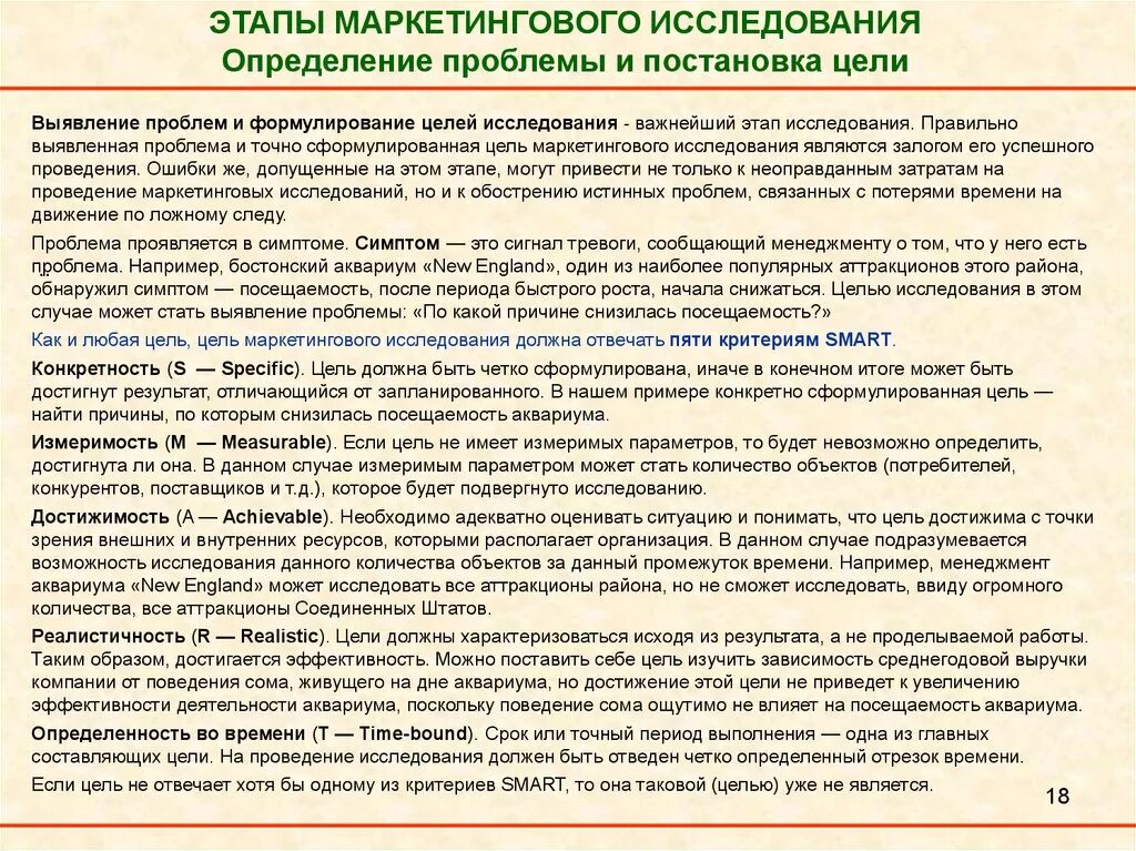 Определение проблемы маркетингового исследования. Выявление проблем и формулирование целей исследования. Цель исследования это определение. Определение проблемы и постановка целей маркетингового исследования. Этап 1 определение проблемы