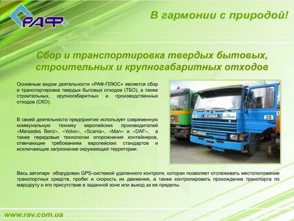 Транспортирование промышленных отходов