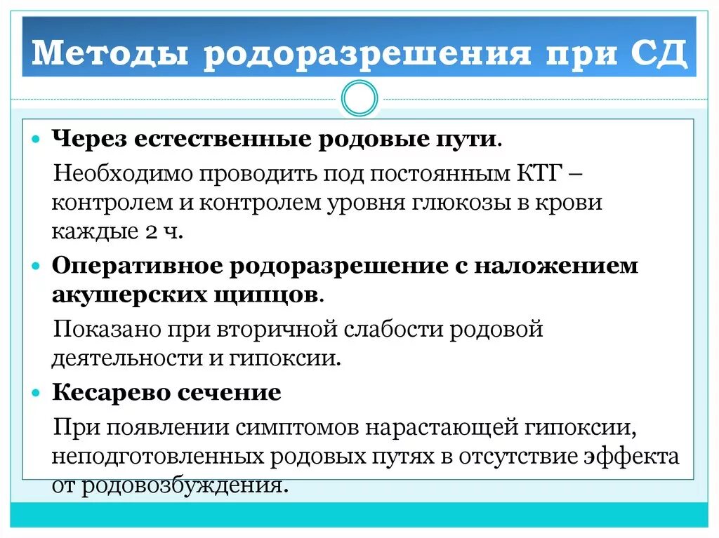 Способ родоразрешения