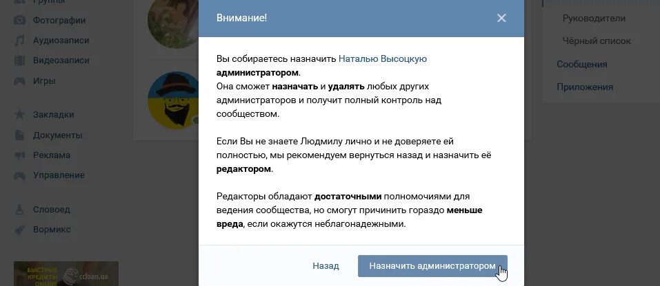 Владельцы сообществ вконтакте. Назначить администратора в ВК. Админ группы ВК. Администрирование групп в ВК. ВК админ сообщения группы.