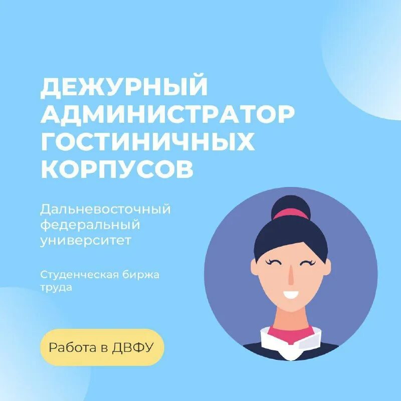 вакансия дежурный администратор