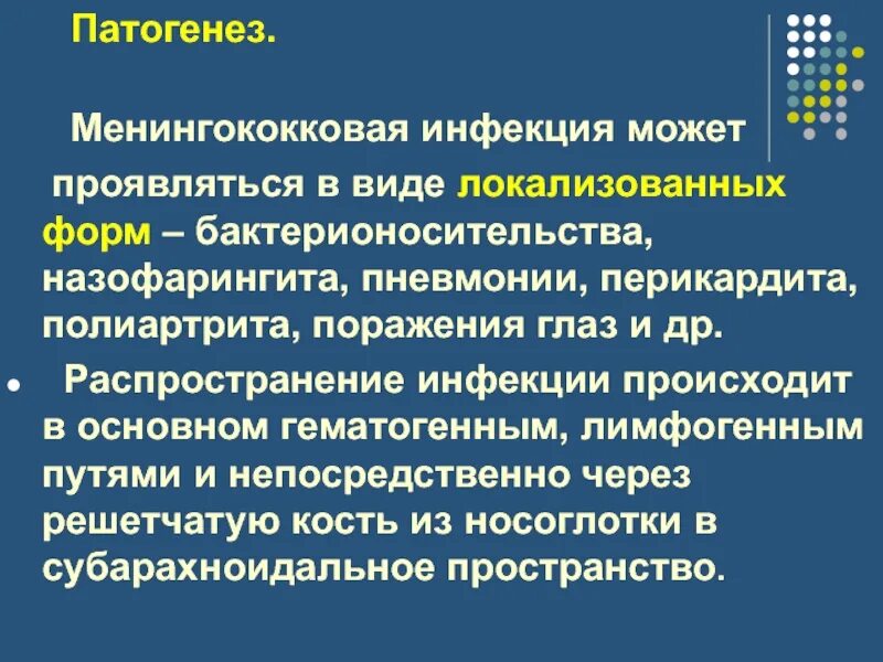 Менингококковые инфекции группы. Минингитовая инфекция патогенез. Патогенез менингококоауб инфекцию. Патогенез менингококковой инфекции. Менингококковая инфекция этиология.