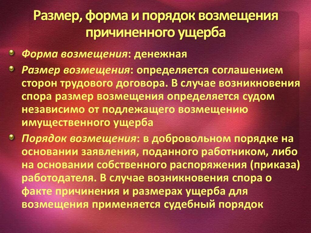 Возмещение ущерба имуществу организации. Определяться размер ущерба. порядок определения ущерба. как определить размер ущерба. как определитьтразмер ущерба.