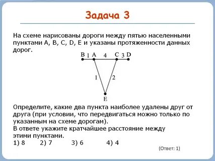 Определите те пункты