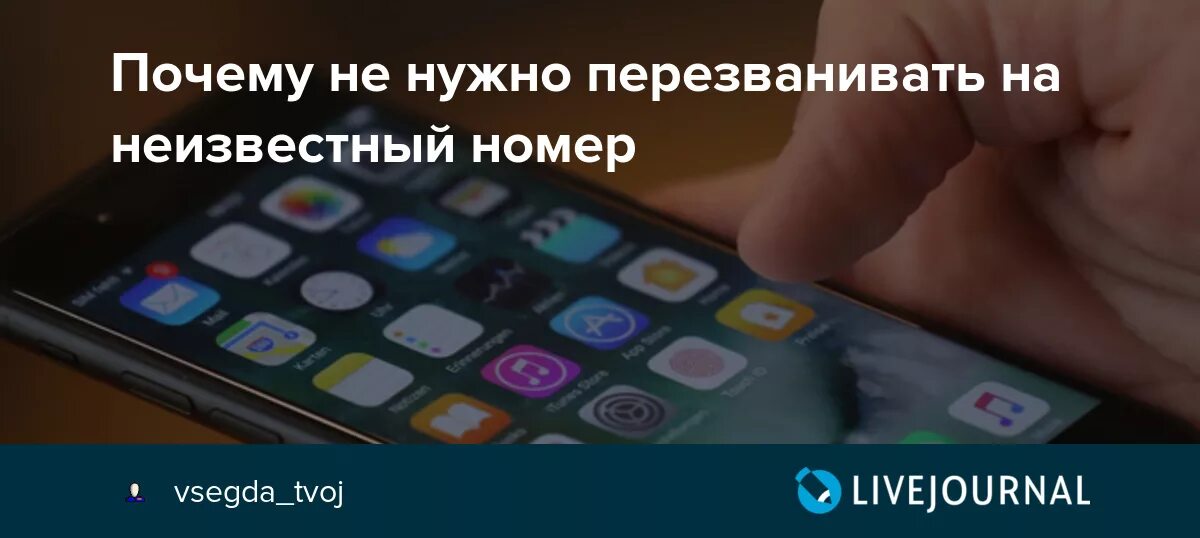 Почему невозможно позвонить. Незнакомые номера. Перезвонил на незнакомый номер что. Неизвестный номер. Почему нельзя перезвонить.