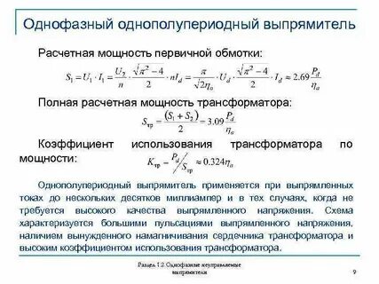 Первичная мощность