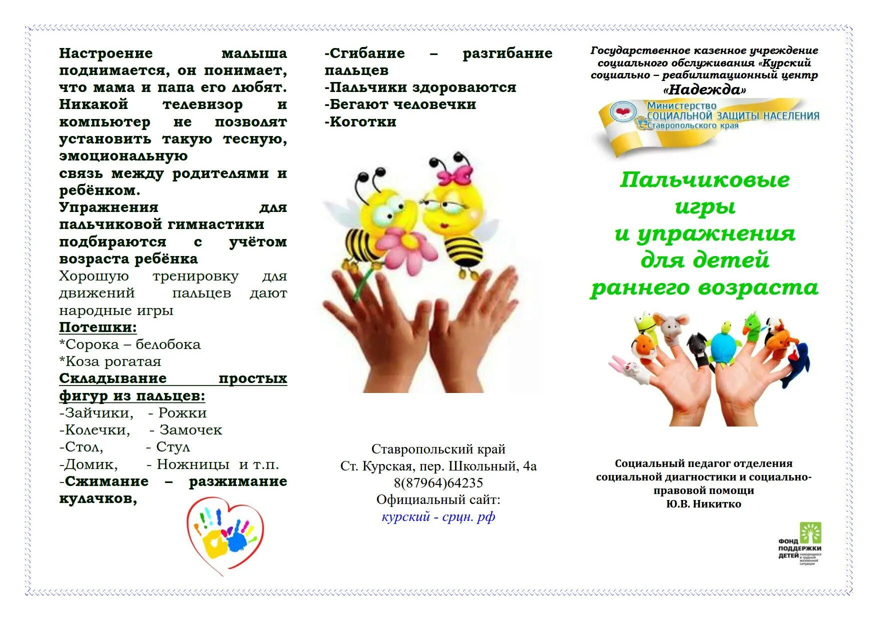 речь на кончиках пальцев консультация для родителей. пальчиковые речевые игры как средство. пальчиковые игры консультация для родителей. пальчиковая гимнастика для детей 2-3. мелкая моторика пальцев.