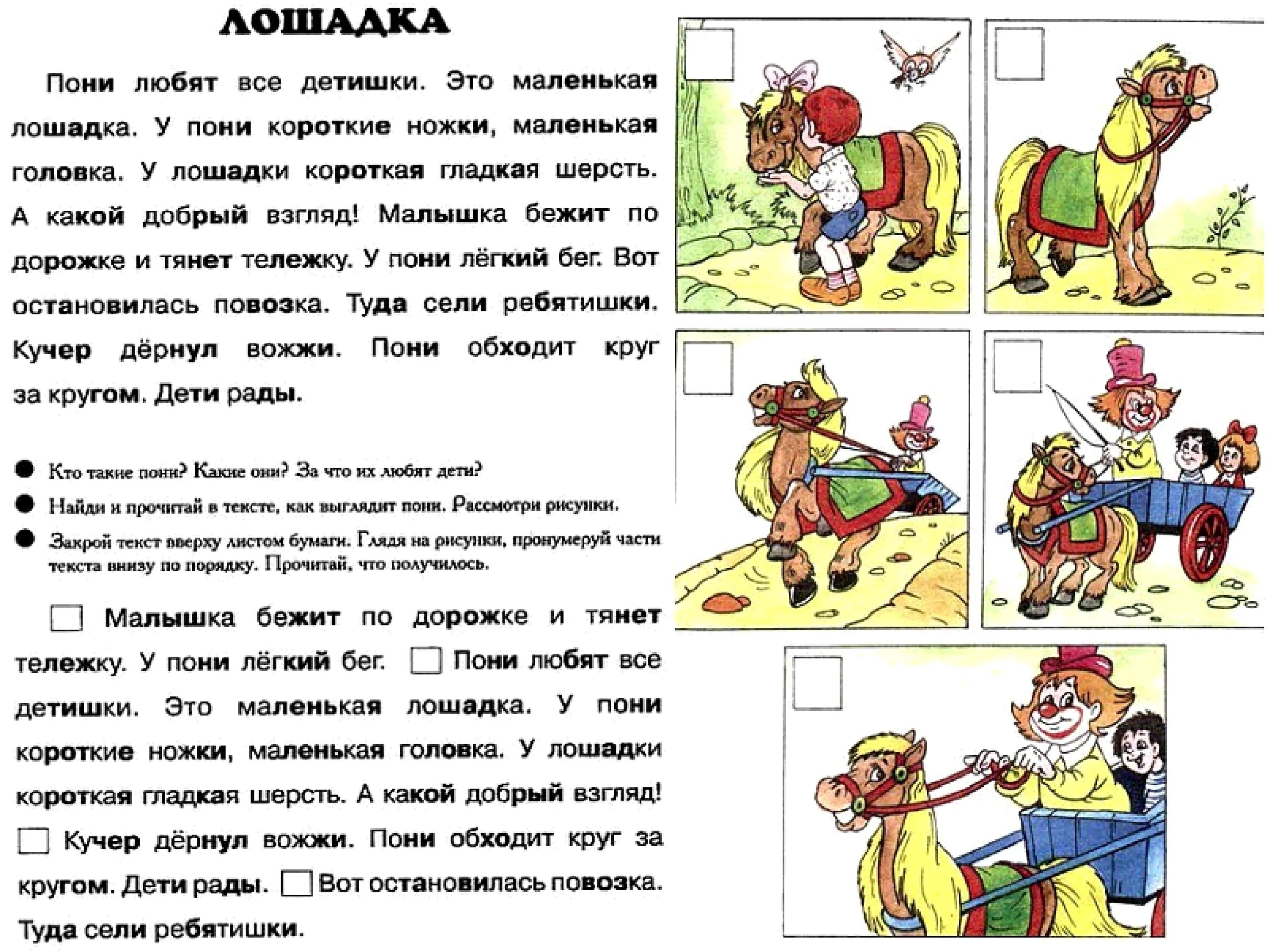 Расскажите о прочитанном ответь на вопросы. Текст для чтения с заданиями дошкольники. Тексты для чтения с вопросами. Тексты для чтения для дошкольников с вопросами. Рассказы для дошкольников.