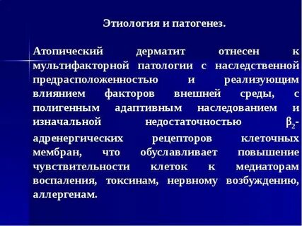 Атопический дерматит факторы развития