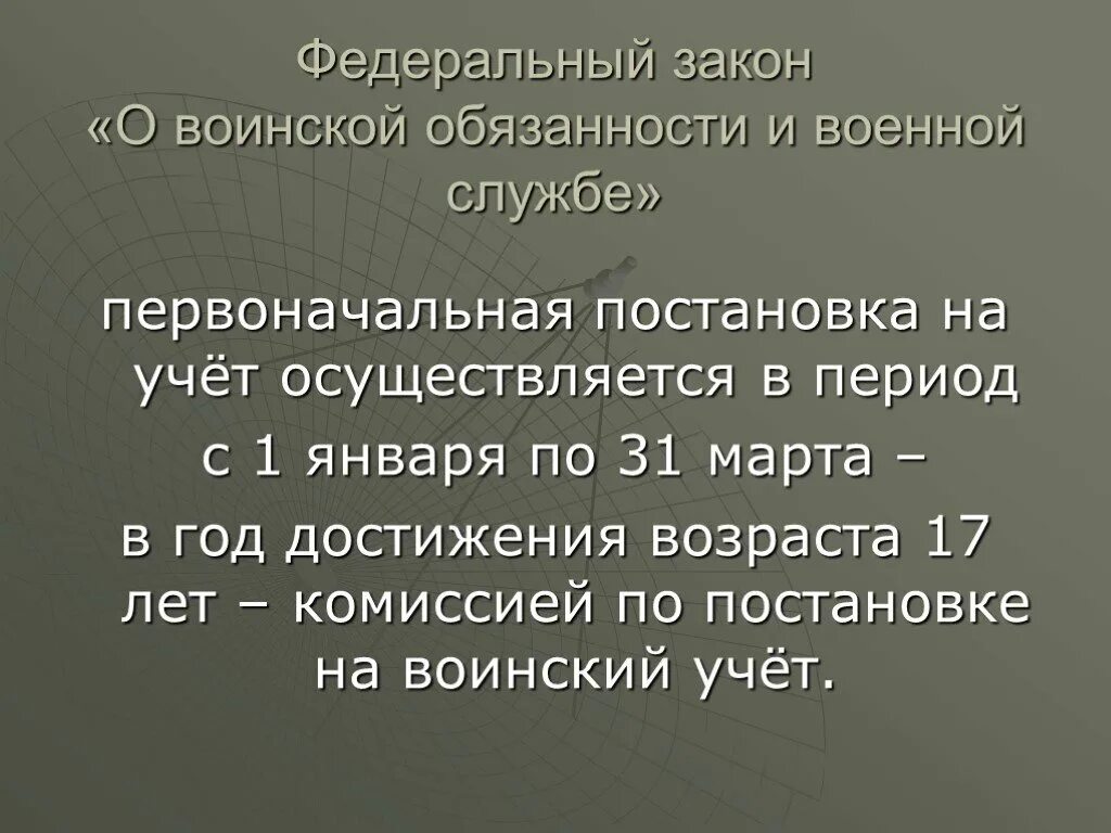 Фз 10 о воинской обязанности. Воинская обязанность. Военная обязанность презентация. Закон о воинской обязанности и военной службе. ФЗ 53 О воинской обязанности.