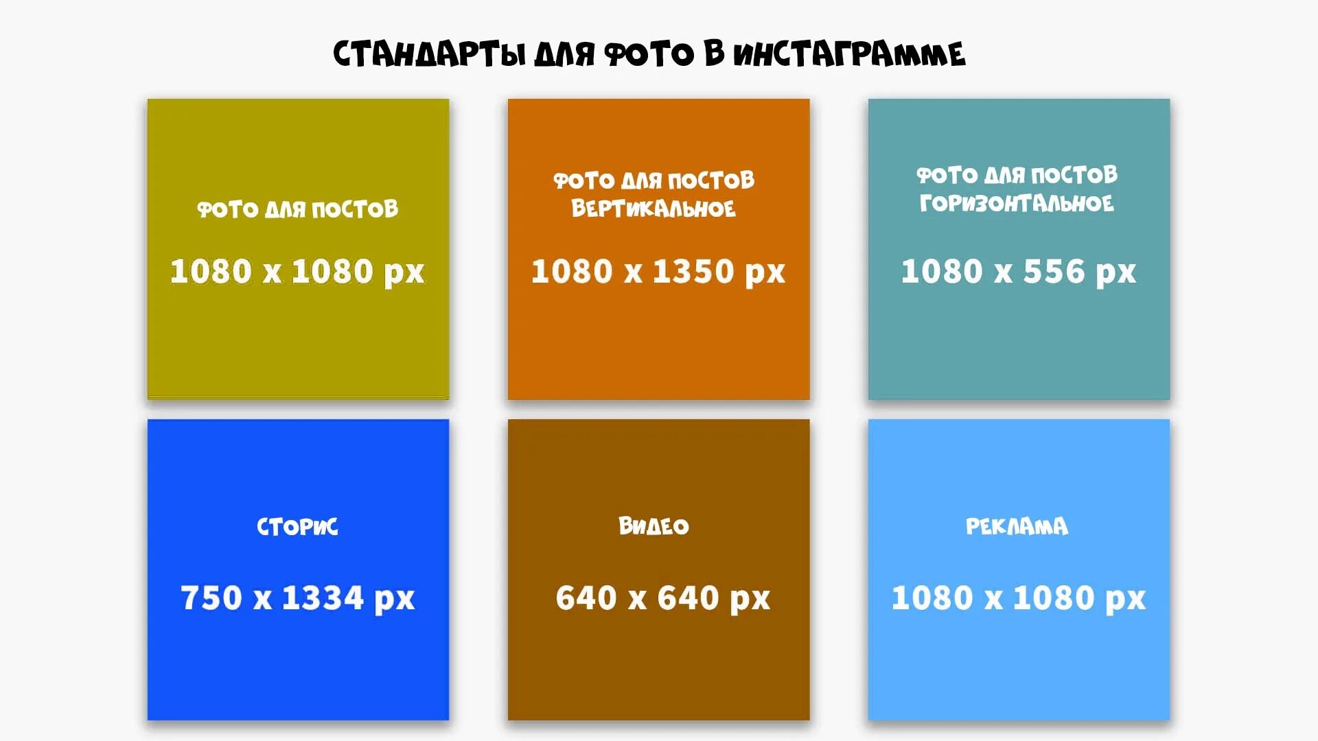 Размеру просто не было. Формат для инстаграмма. Формат поста в инстаграме. Формат для инстаграмма пост. Разрешение Инстаграмм.