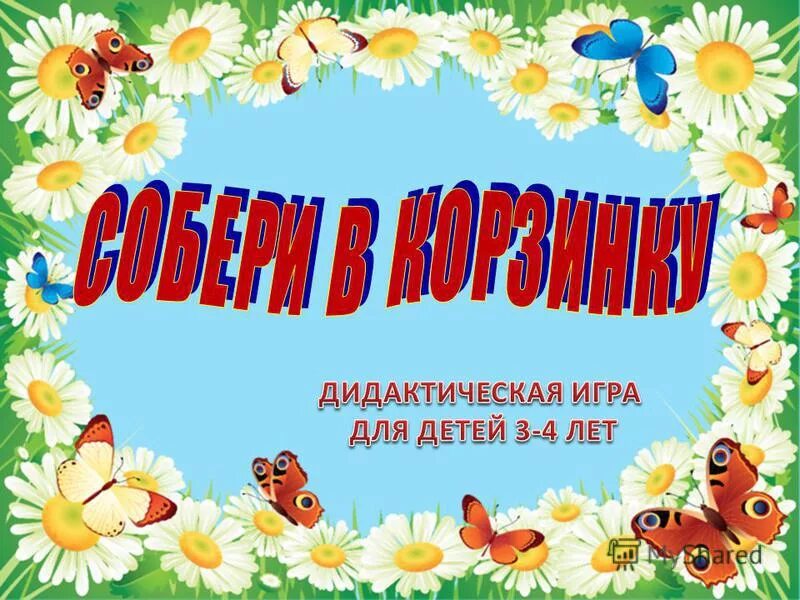 сравнение предметов для дошкольников. множества для детей дошкольного возраста. картотека игр для развития речи детей. возрастные особенности детей 3 лет. старший дошкольный возраст.