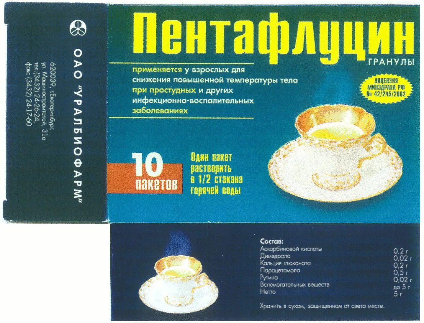 Пентафлуцин порошок состав. Пентафлуцин детский порошок. Пентафлуцин гранулы. Пентафлуцин порошок дневной и ночной. Пентафлуцин порошок инструкция.