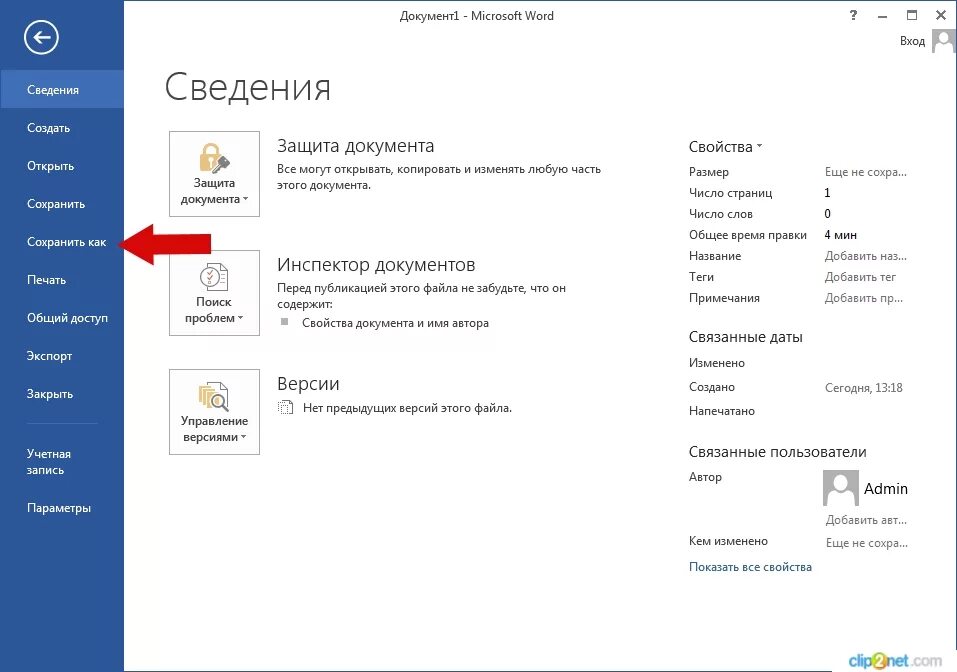 Невозможно сохранить документ. Сохранение документа в Ворде. Сохранение файла в Ворде. Как сохранить в Ворде. Несохраненный документ Word.