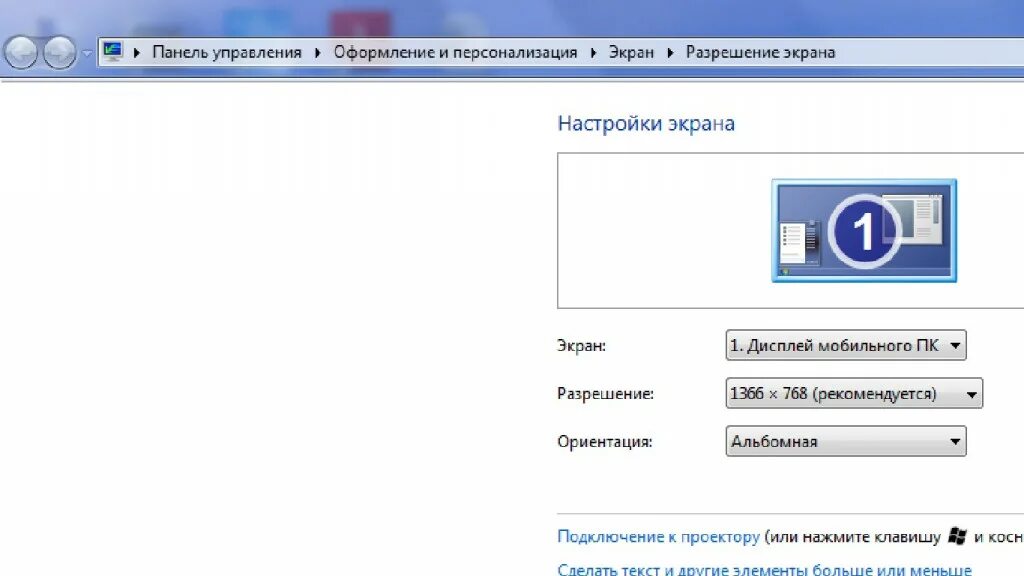 Как поменять разрешение на 7. Виндовс 7 параметры дисплея. Разрешение экрана монитора виндовс 7. Как узнать параметры монитора. Как настроить экран монитора.