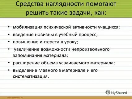 Средства повышения уроков математики