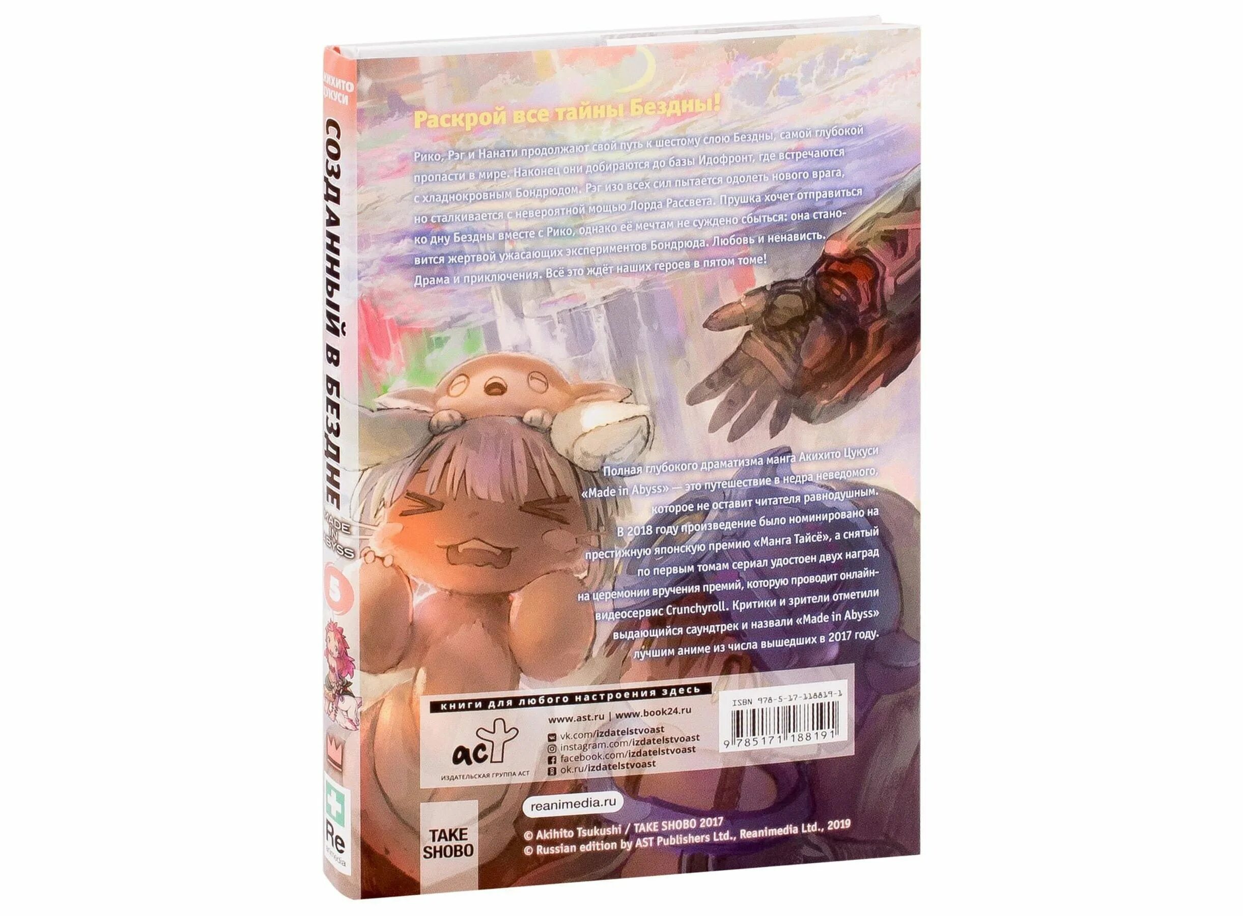 Made in abyss. Все тома созданный в бездне. Том 1 цукуси. Созданный в бездне манга 5 том. Созданный в бездне.
