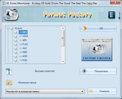 Конвертер format factory