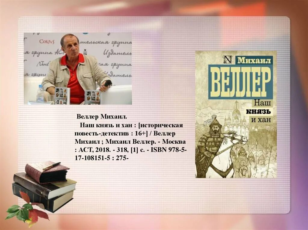 Веллер признан иноагентом. Веллер наш князь и Хан. Писатель Веллер биография. Веллер цитаты.