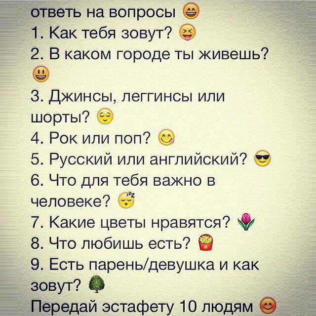 Задание вопросы с цифрами. Какие интересные вопросы можно. ответь на вопросы. вопросики для девушки. отвечай на вопросы для девушки.