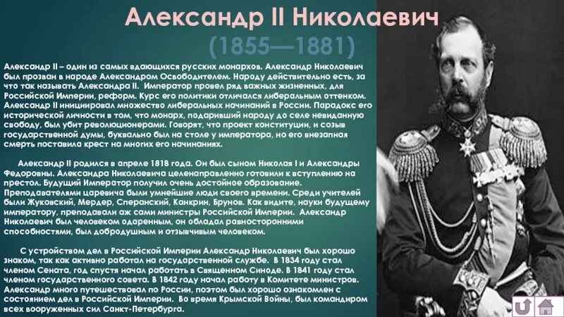 Назовите российского монарха царствовавшего. Назовите российского монарха царствовавшего