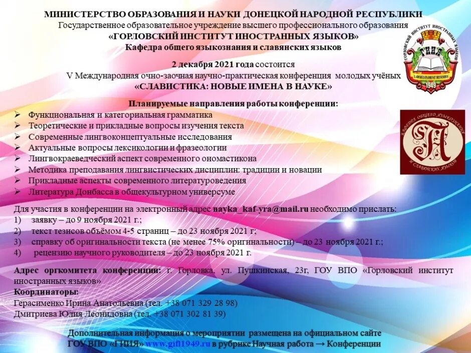 Горловский институт иностранных языков. Иняз горловка. Особенности донецкого языка. Язык днр. Гиия горловка.