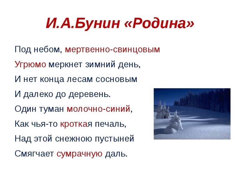 Рифмы стихотворения родина. Стих Бунина Родина. Стих Родина Бунин. Анализ стихотворения Бунина Родина. Анализ стиха Родина Бунин.