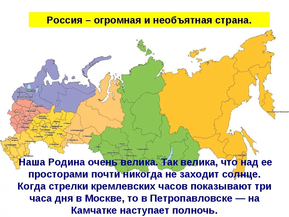 Огромная Россия. Россия огромная наша Страна. РФ - огромная Страна,. Россия широкая Страна.