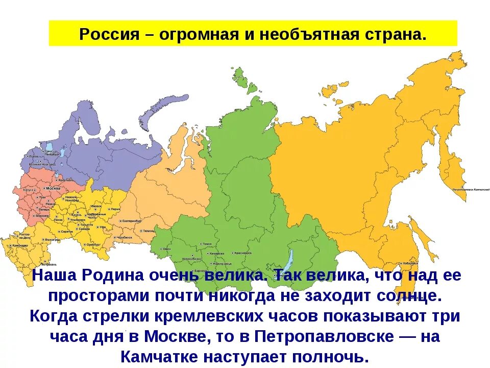 Мы живем в россии 1 класс. Огромная Россия. Россия огромная наша Страна. РФ - огромная Страна,. Россия широкая Страна.