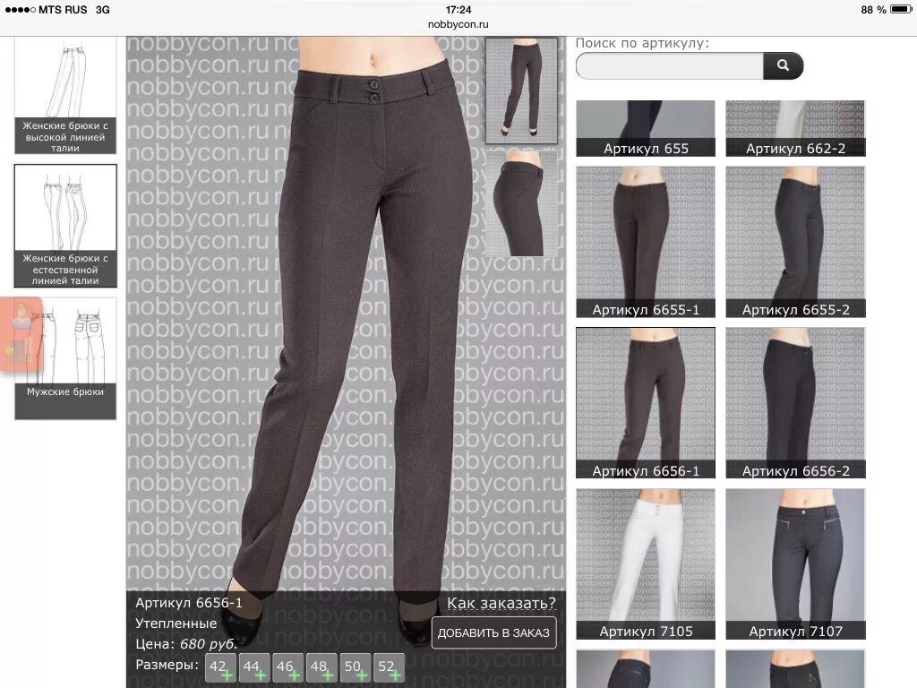 Названия брюк. Укороченные женские брюки с подворотами. Брюки nobby реклама. Екатерина тягина. Эйвон брюки женские 2021.