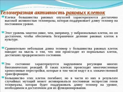 Активность клетки